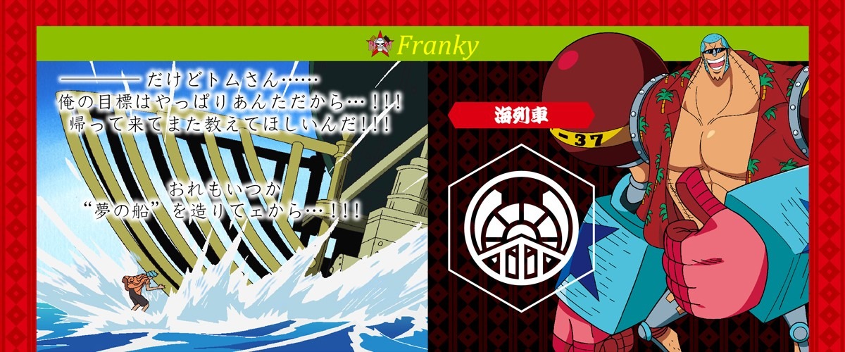 「アニメ20周年記念 ONE PIECE 法被」よりフランキーの家紋。