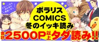 「年末年始のお楽しみ！平成最後のイッキ読み」COMICポラリスのバナー。