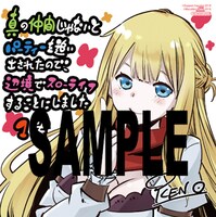 マンガ版1巻単体購入でもらえるアニメイト特典。