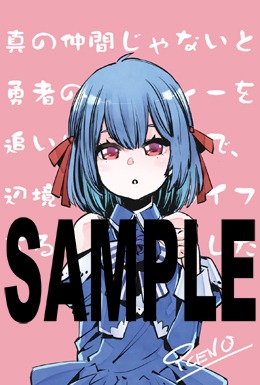マンガ版1巻単体購入でもらえるとらのあな特典。