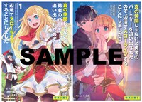 アニメイト、とらのあな、メロンブックス、ゲーマーズでマンガ版1巻と原作小説の文庫をで購入した人に配布される連動特典のミニ冊子。