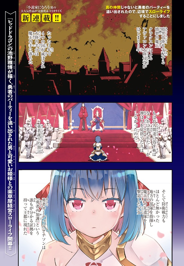 「真の仲間じゃないと勇者のパーティーを追い出されたので、辺境でスローライフすることにしました」第1話より。