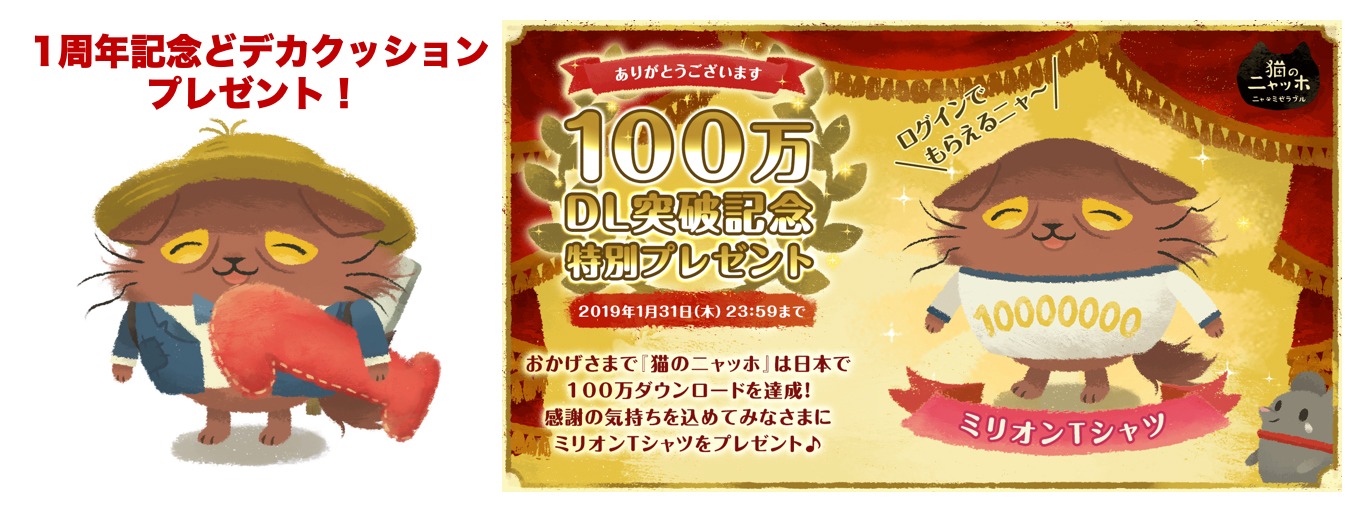 「猫のニャッホ」キャンペーンビジュアル