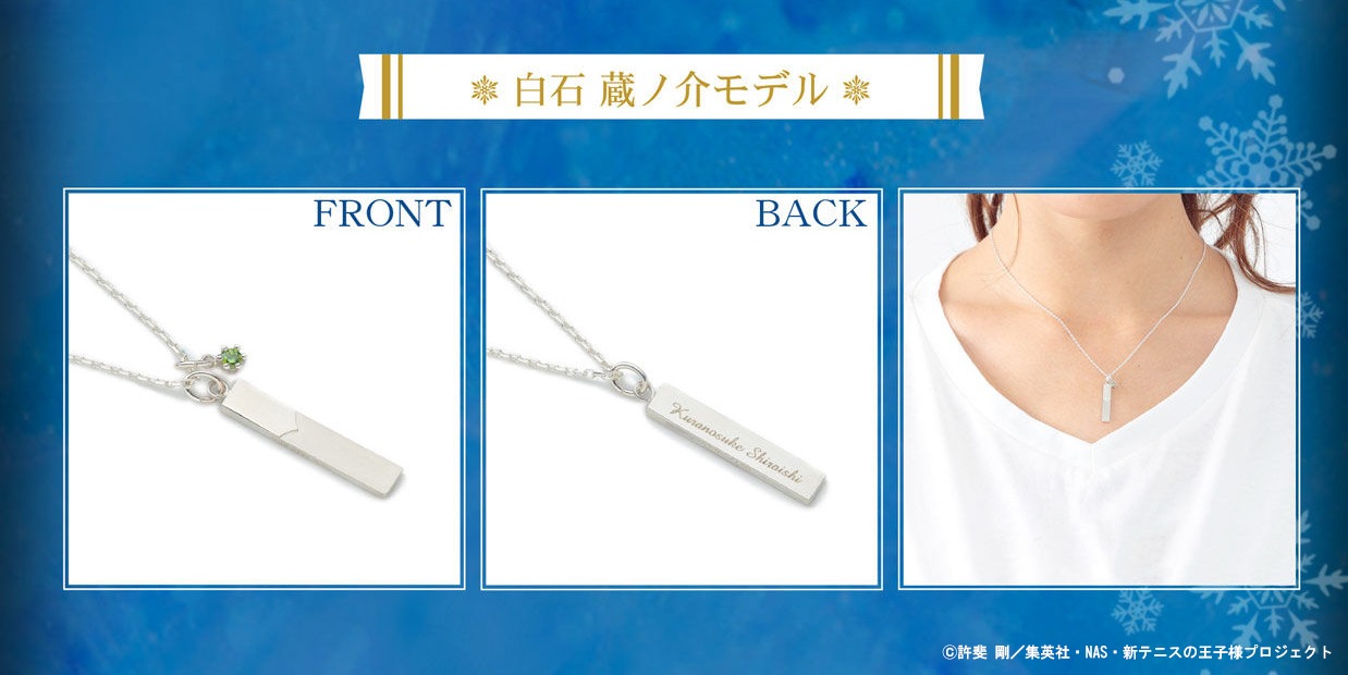 「新テニスの王子様」×THE KISSのコラボネックレス（白石蔵ノ介モデル）。