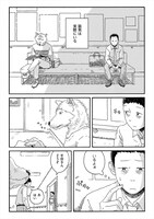 「パンダ探偵社」1巻より。