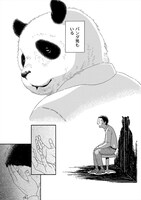 「パンダ探偵社」1巻より。