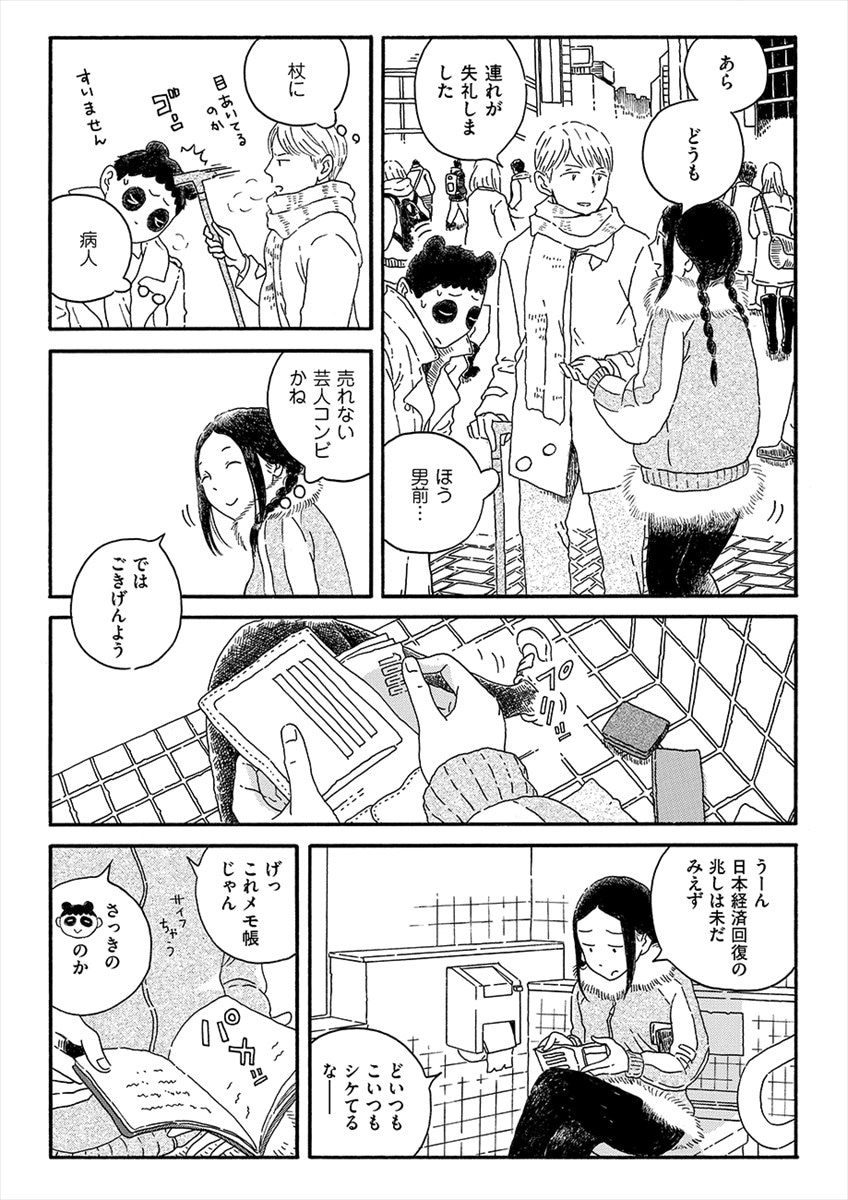 「パンダ探偵社」1巻より。