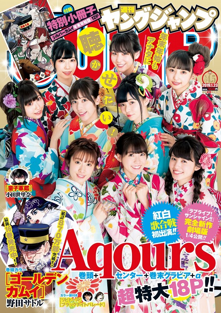 週刊ヤングジャンプ2019年4・5合併号 - 2019年も不死身でいくぞい 