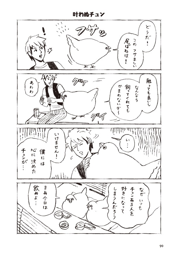 「チュンまんが」より。