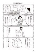 「チュンまんが」より。