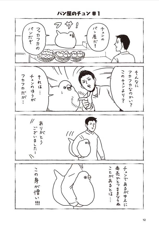 「チュンまんが」より。