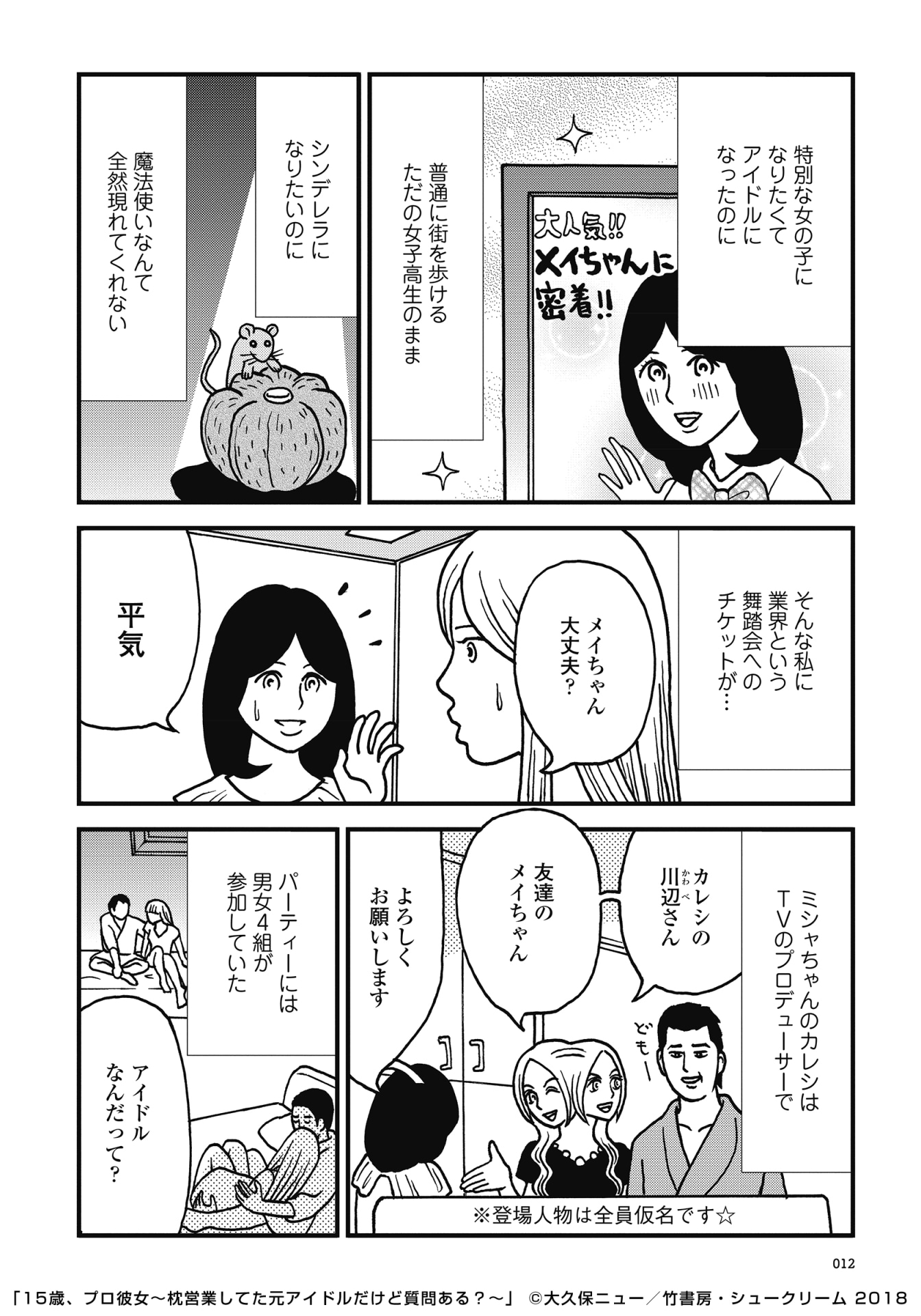「15歳、プロ彼女～枕営業してた元アイドルだけど質問ある？～」より。