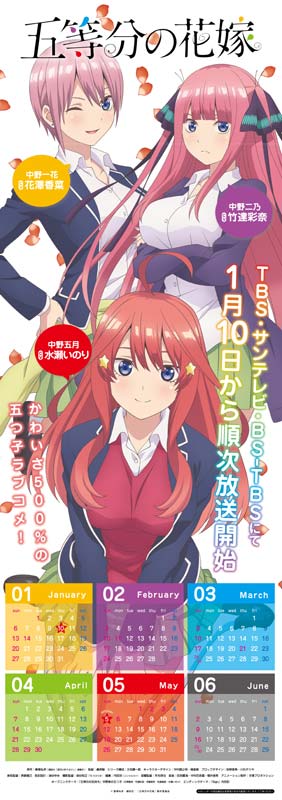 「コミックマーケット95」で配布されるクリアカレンダーポスター。