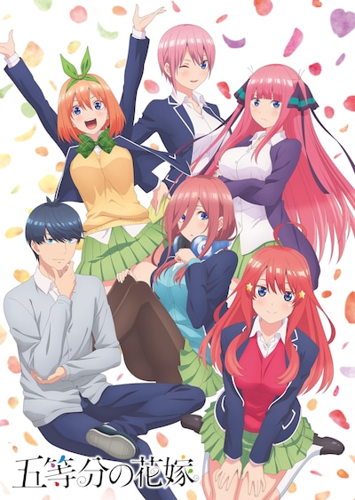 アニメ「五等分の花嫁」キービジュアル第2弾