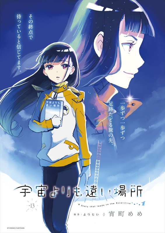 「宇宙よりも遠い場所」扉ページ