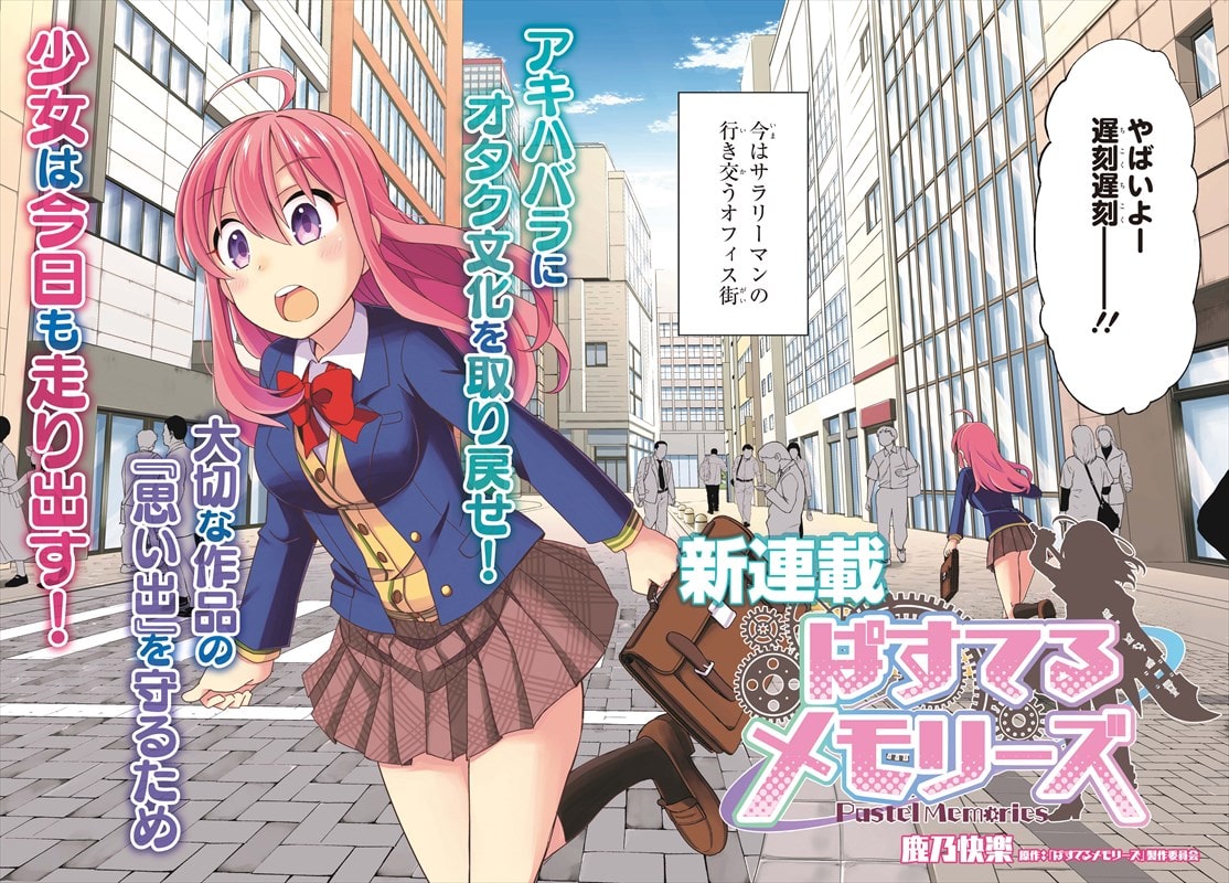 1月開始アニメ ぱすてるメモリーズ コミカライズなど 新連載3本がアライブに コミックナタリー