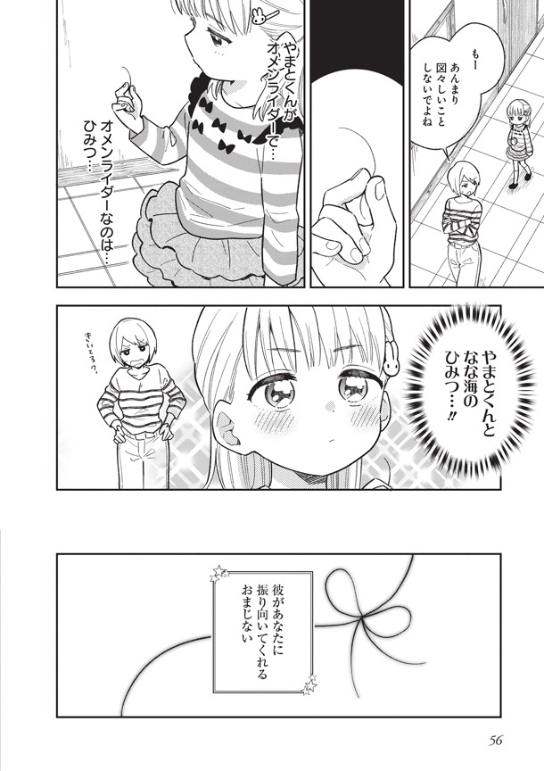 近所のお兄ちゃん・やまとくんが大好きな女子小学生・なな海。彼が自分に夢中になるおまじないを実行するため、お兄ちゃんの髪の毛を欲する。