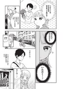 髪の毛の入手方法として、自転車のヘルメットに着目したなな海。しかし大人なやまとくんは、ノーヘルで自転車に乗ってしまうのだった。