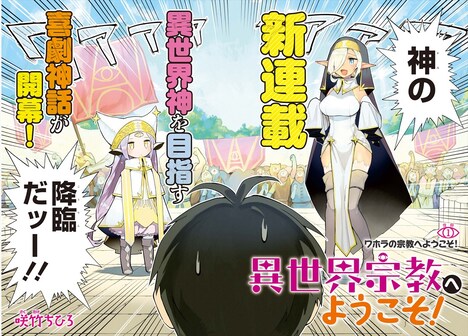 「異世界宗教へようこそ」扉ページ
