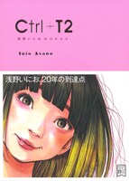 「画業20周年記念イラスト集 Crtl＋T2」