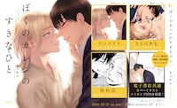 「ぼくのカレシのすきなひと」特典内容。