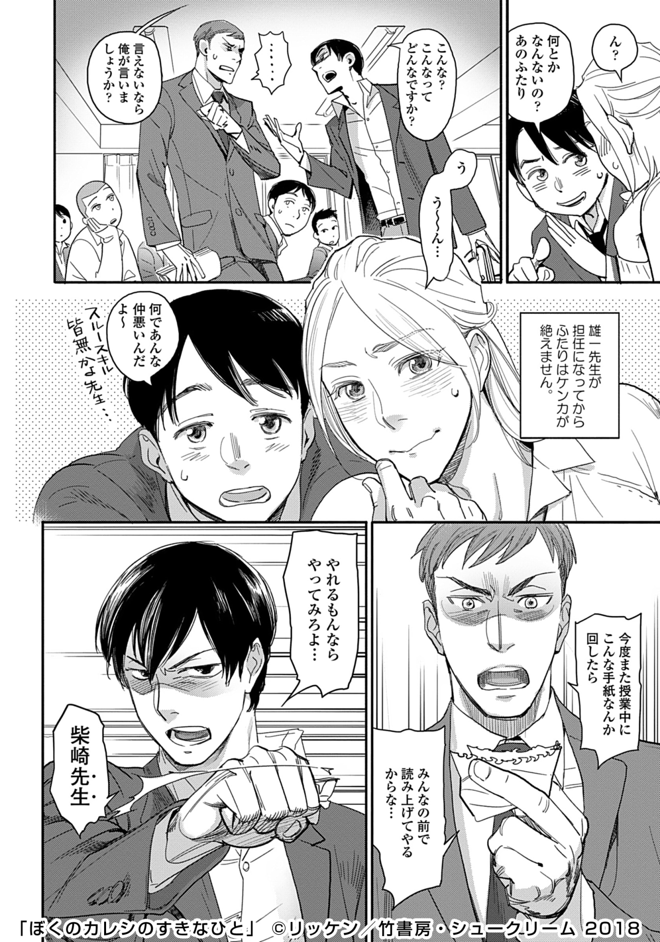「ぼくのカレシのすきなひと」より。