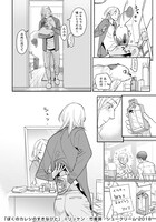 「ぼくのカレシのすきなひと」より。