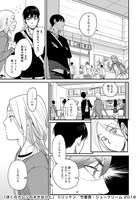 「ぼくのカレシのすきなひと」より。