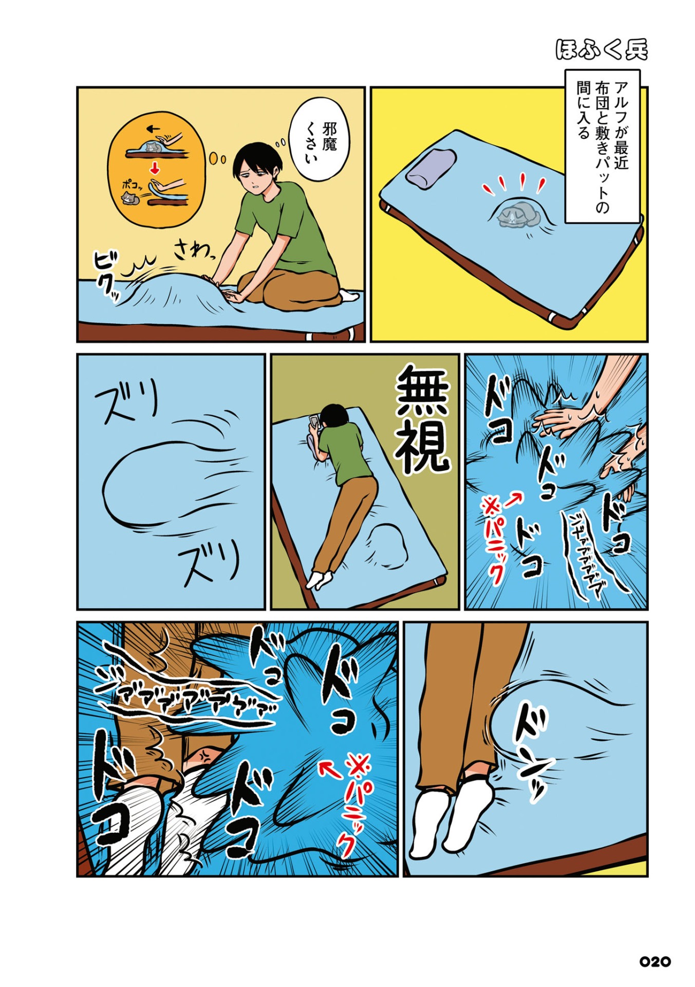 「鴻池剛と猫のぽんた ニャアアアン！」3巻より。