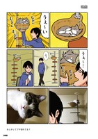 「鴻池剛と猫のぽんた ニャアアアン！」3巻より。