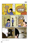 「鴻池剛と猫のぽんた ニャアアアン!」3巻より。