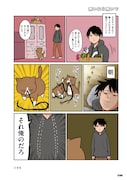 「鴻池剛と猫のぽんた ニャアアアン!」3巻より。