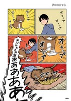 「鴻池剛と猫のぽんた ニャアアアン！」3巻より。