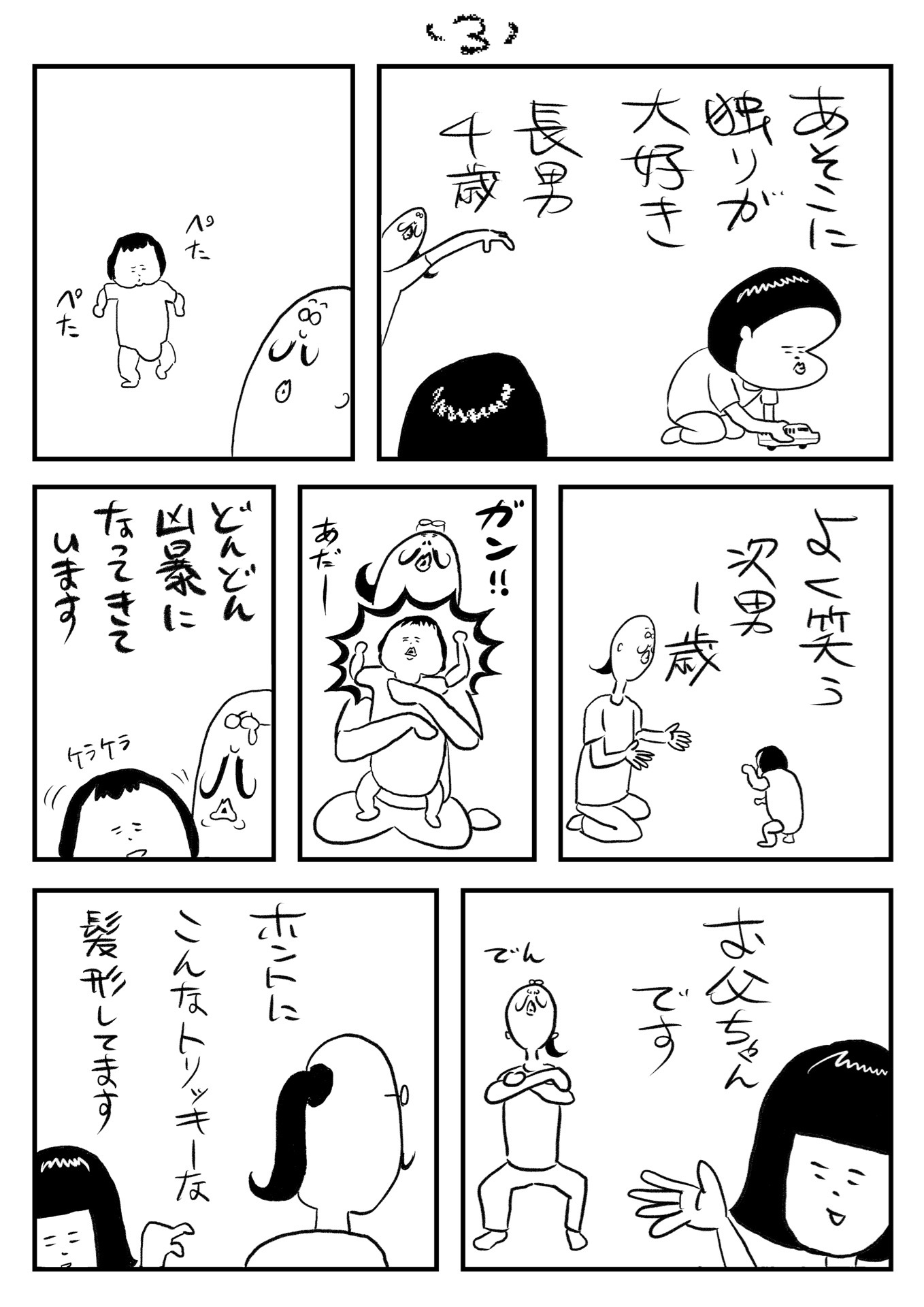 「家も頑張れお父ちゃん！」より。