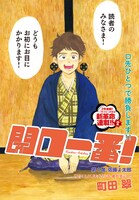 町田翠「開口一番！」扉ページ