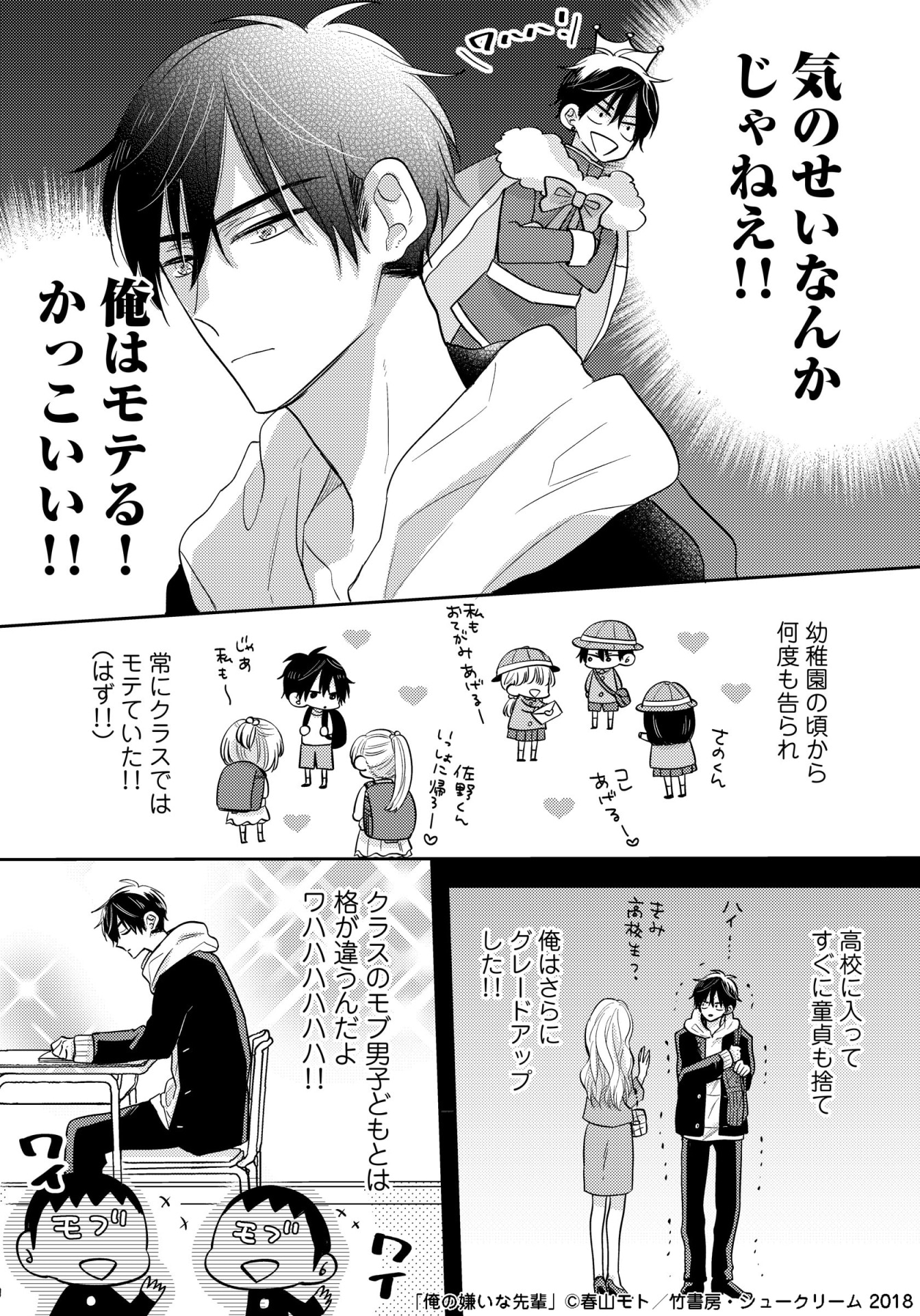 「俺の嫌いな先輩」より。