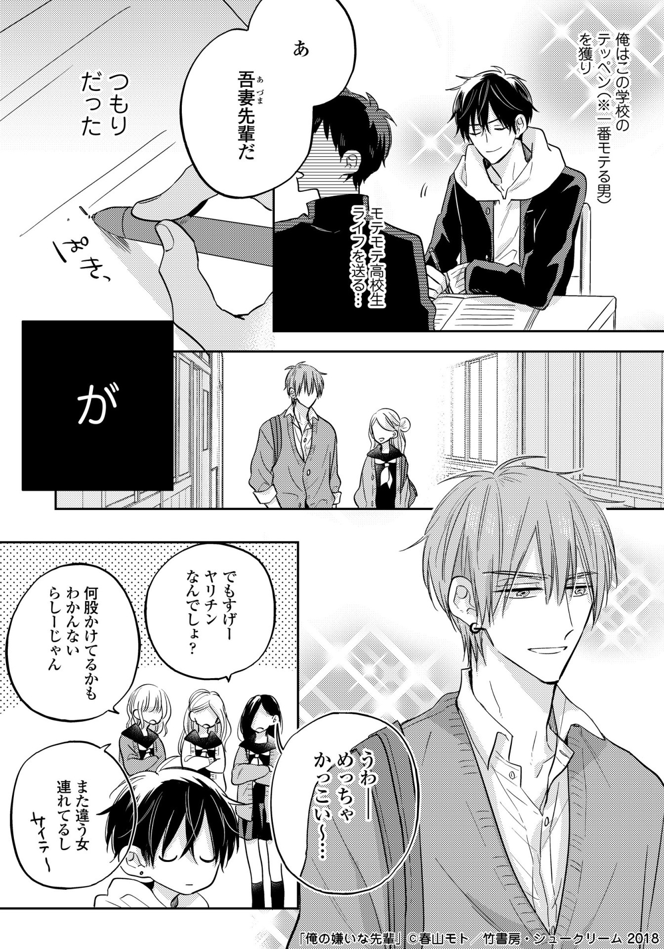 「俺の嫌いな先輩」より。