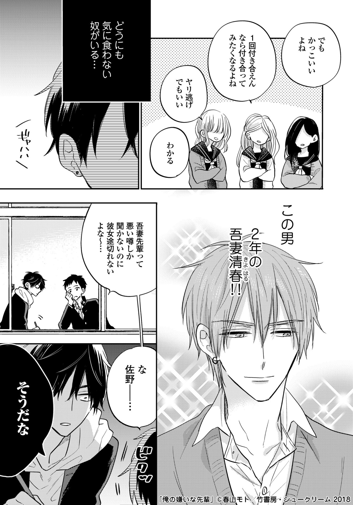 「俺の嫌いな先輩」より。