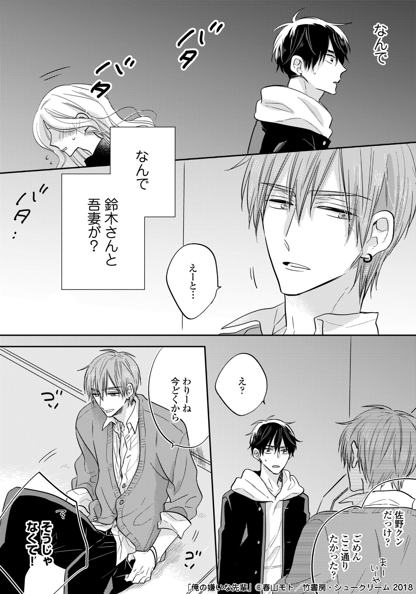 「俺の嫌いな先輩」より。