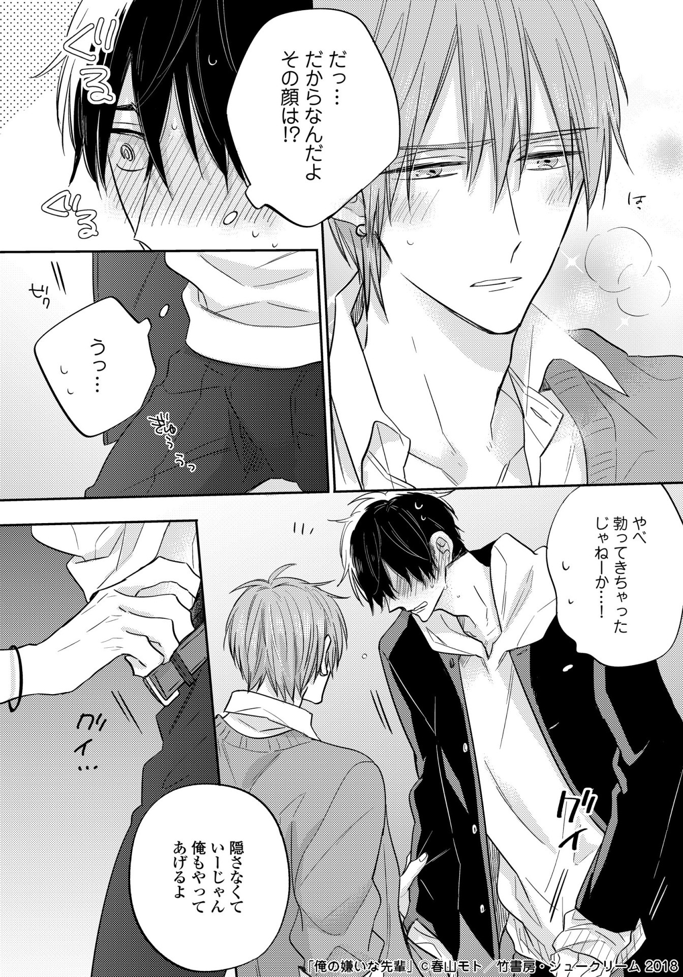 「俺の嫌いな先輩」より。