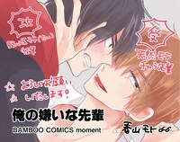 「俺の嫌いな先輩」ポップ