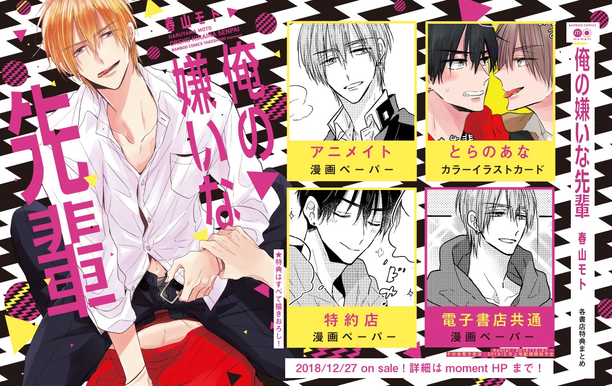 「俺の嫌いな先輩」特典情報