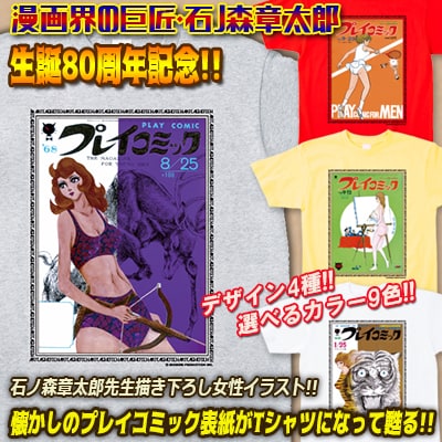 「SHO GIRL プレイコミック 秋田書店限定版」