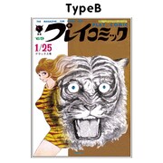 「SHO GIRL プレイコミック 秋田書店限定版」