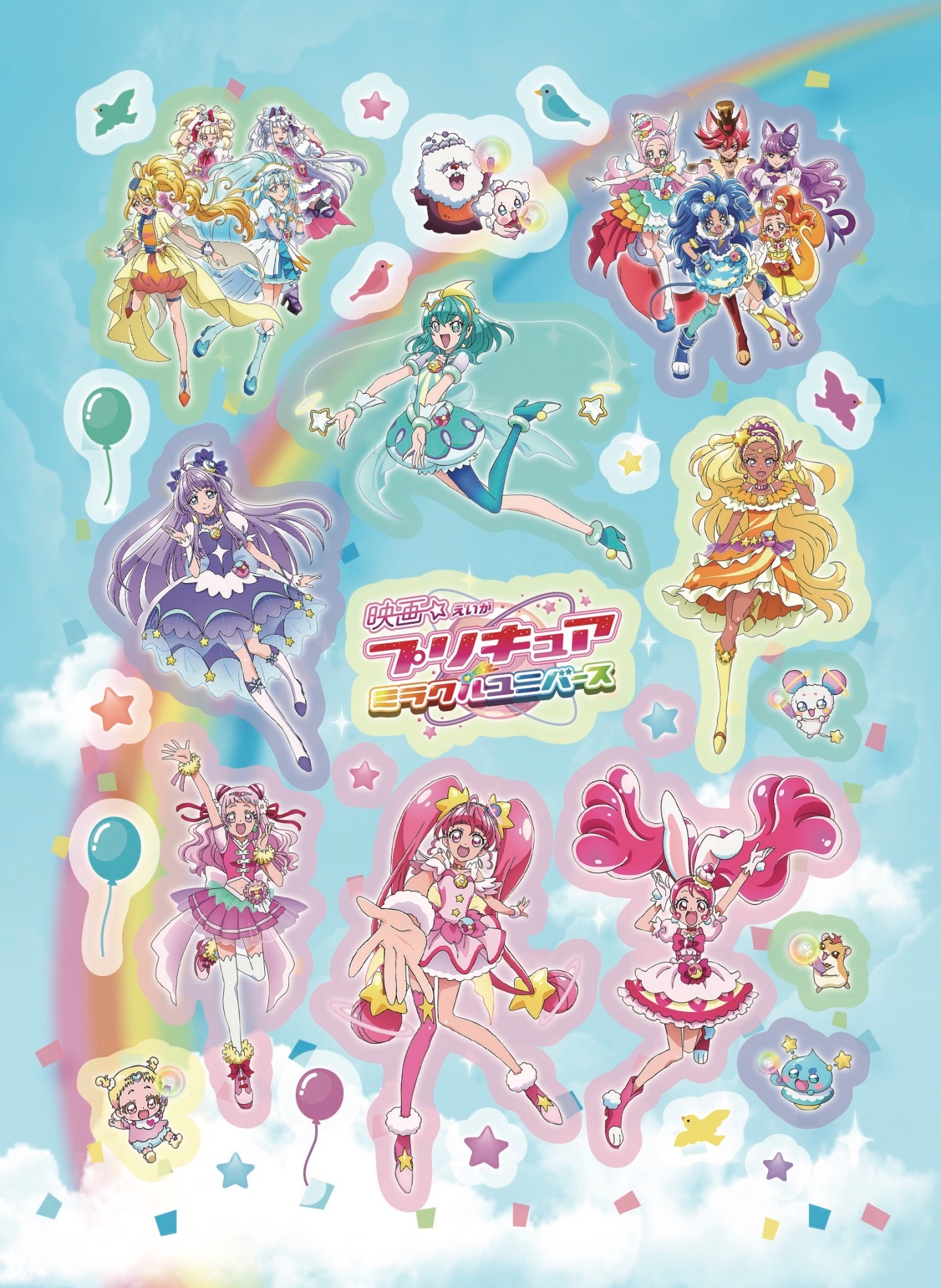 「はって！はがして！あそべちゃう！きらぴか☆ユニバースシール・レインボー」の表面。