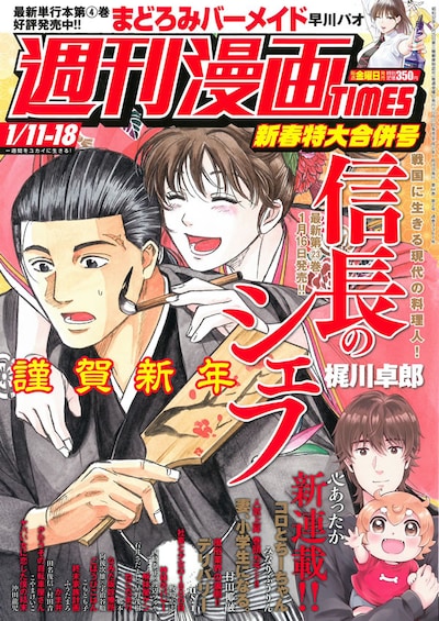 週刊漫画TIMES2019年1月11日・18日合併号