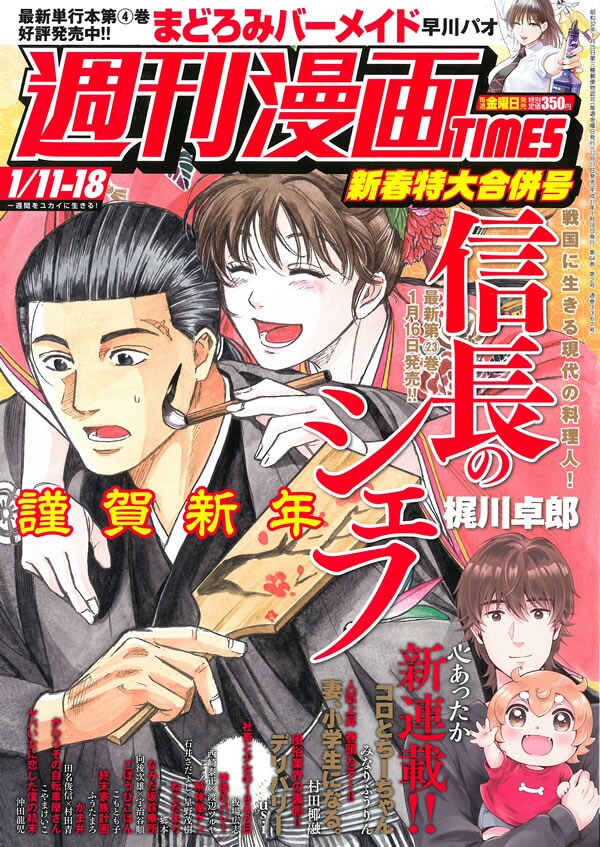週刊漫画TIMES2019年1月11日・18日合併号