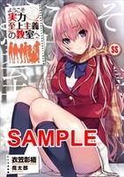 付録の「『ようこそ実力主義の教室へ』書き下ろしSS小冊子」のサンプル。