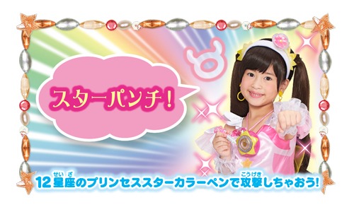 「変身☆スターカラーペンダントDX」の使用イメージ。
