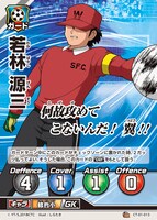 「キャプテン翼フットボールカードゲーム」より。